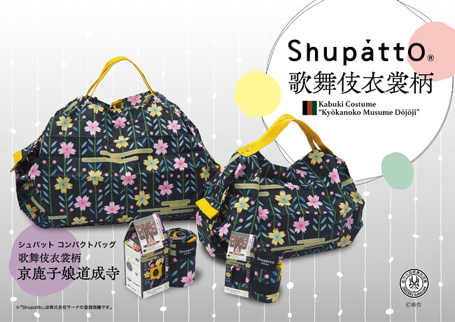 枝垂れ桜と霞文様が圧巻の、一気にたためる「Shupatto コンパクトバッグ」の歌舞伎衣裳柄『京鹿子娘道成寺』が新発売！