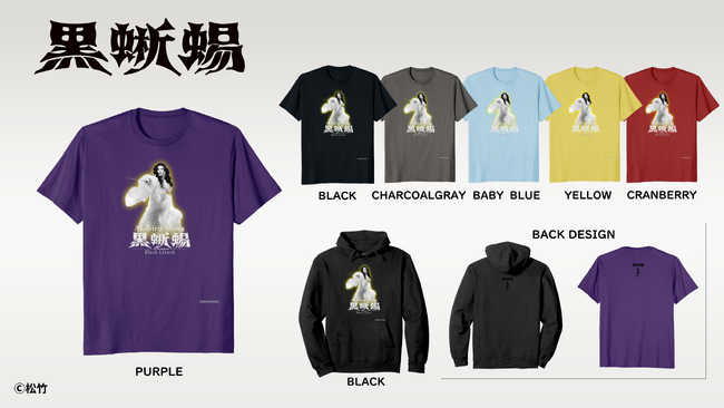プレスリリース「美輪明宏主演の伝説の映画『黒蜥蜴』『黒薔薇の館』が、ついにAmazon Merch on Demandに登場！」のイメージ画像