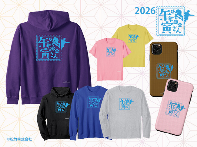 プレスリリース「『男はつらいよ』干支デザインシリーズに2026年新作「午年の寅さん」登場！」のイメージ画像