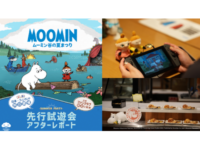 【日本とフィンランド同日開催『ムーミン：ムーミン谷の夏まつり』試遊会開催レポート