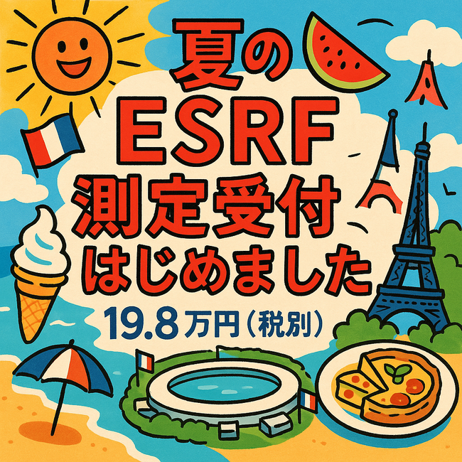 アグロデザイン、夏のフランス放射光施設ESRFでのX線結晶回折測定サービスの受付開始