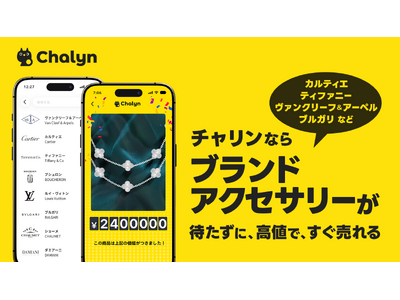 AI即金アプリ「Chalyn（チャリン）」、ブランドアクセサリーの買取開始！