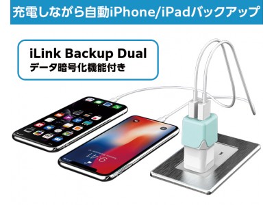 iPhone/iPadを充電しながら手軽にバックアップ できる「iLinkBackup Dual」がMakuakeにて先行販売中！
