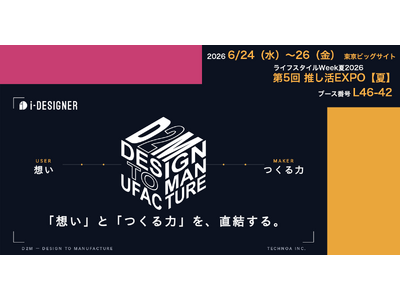 『i-DESIGNER』が「推し活EXPO」の東京展に初出展。お気に入りの推し写真で、グッズを作る楽しさを