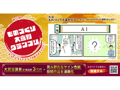【テクノア/応募締切は8月31日】中間発表！応募キーワード1位は『部長』。大喜利グランプリに見る、AI時代のリアルな職場