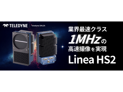 株式会社エーディーエステック、超高速TDIラインスキャンカメラ『Linea