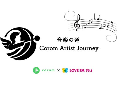 日本一チケット代が高いオンラインライブアプリ「コロム（corom）」がLove FMで冠番組をスタート！