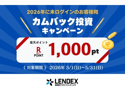 【楽天ポイントがもらえる】カムバックキャンペーン開催のお知らせ