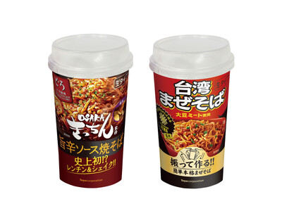 電子レンジ対応カップ入り食品『OSAKAきっちん監修 旨辛ソース焼そば』『日本台湾まぜそば 協会監修台湾...