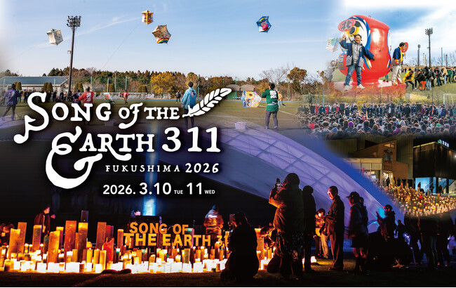 SONG OF THE EARTH 311 - FUKUSHIMA 2026- 開催決定