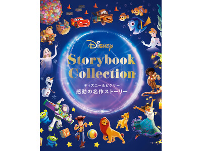 クリスマスプレゼントにぴったり！ ディズニー＆ピクサーの人気作品をまとめた絵本集が発売！