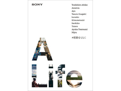 ソニー×クリエイター共創「A Life」玄光社ARTBOOKSより写真作品集発売＆全国5ヵ所トークショー開催