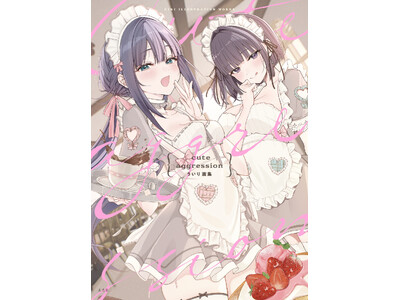 Xフォロワー数57万人！ オリジナル姉妹シリーズ「柴野もも&柴野みう」で大人気のイラストレーター・ういり待望の初画集！