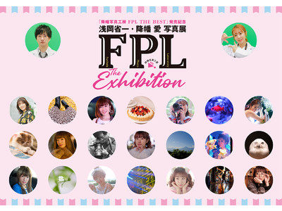 4年分の降幡愛さんを大判プリントで堪能できる! 浅岡省一・降幡愛写真展「FPL THE EXHIBITI...