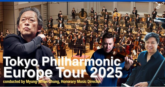 東京フィルハーモニー交響楽団が2025年10月-11月、名誉音楽監督チョン・ミョンフンとともにヨーロッパ７か国８都市を巡る演奏旅行を実施