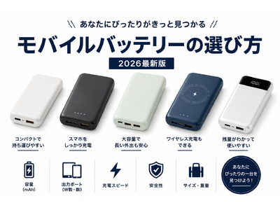 【2026年最新版】発火リスクと「航空機新ルール」で変わるモバイルバッテリーの選び方。HIDISCが提唱する"失敗しない3つの新基準"