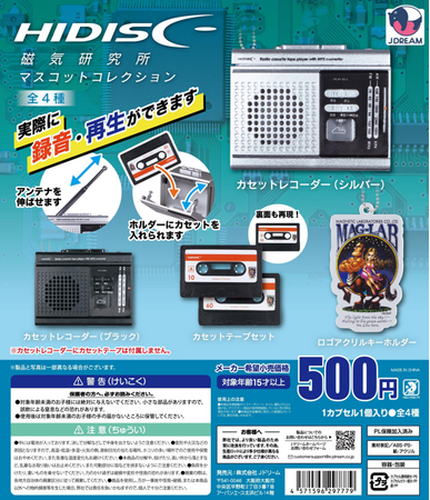 Jドリーム×磁気研究所のかわいいコラボが登場！カプセルトイ『磁気研究所マスコットコレクション』発売！