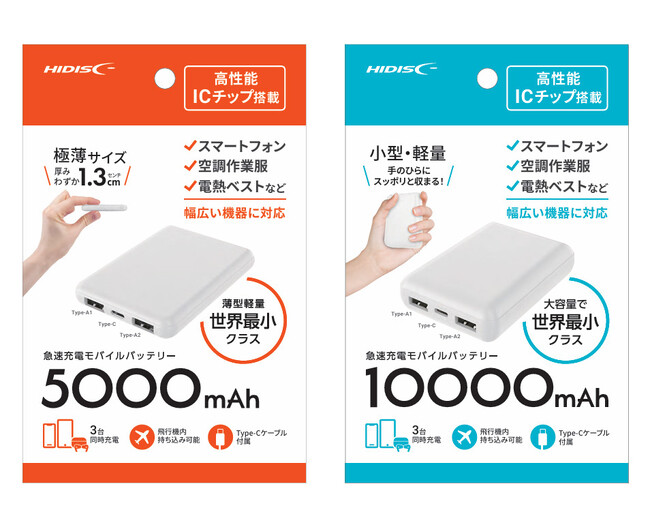 【新商品】HIDISC製モバイルバッテリー「HD4シリーズ」にOPP袋パッケージタイプが新登場！
