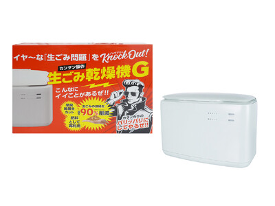 特別価格】イヤ～な「生ごみ問題」をノックアウト！ゲオ限定商品『生 
