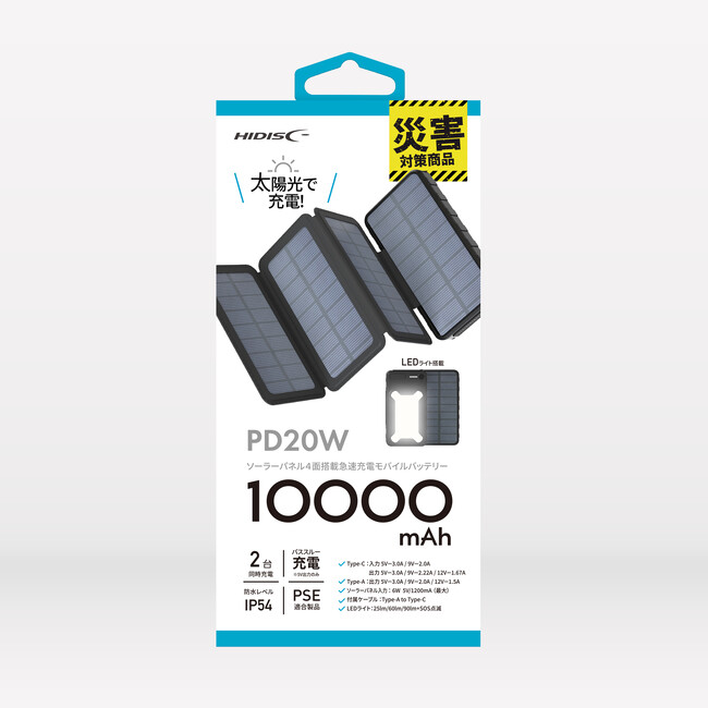 【新商品】ソーラーパネル4面搭載の急速充電モバイルバッテリー で“もしも”に備える