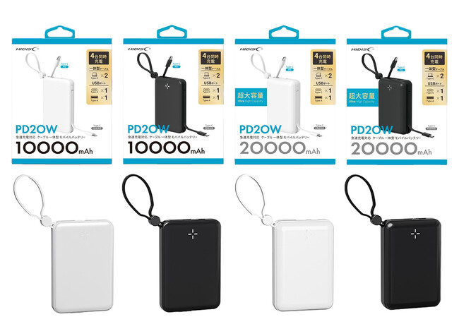 【新商品】最大4台の同時充電が可能！PD20Wの急速充電にも対応した「ケーブル一体型モバイルバッテリー」新登場！