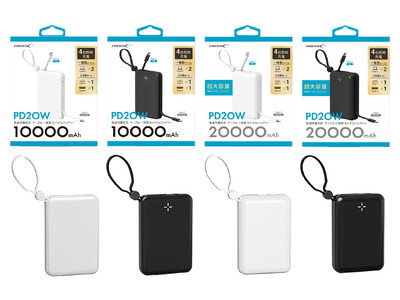 【新商品】最大4台の同時充電が可能！PD20Wの急速充電にも対応した「ケーブル一体型モバイルバッテリー」新登場！