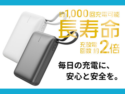 長寿命】「リン酸鉄リチウムイオン電池採用のモバイルバッテリー