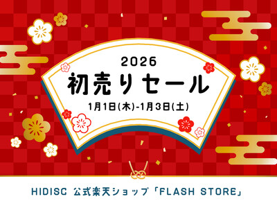 年末年始は楽天でお得にお買い物！12月30日『ポイントアップデー』＆1月1日『楽天初売り2026』に出店！【磁気研究所/HIDISC】