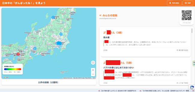 クリニック院長のため息から開発！子どもの自主性を育むAI応援アプリ「You Did It!」 ～「北風より太陽」で自己肯定感向上～