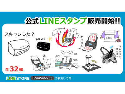 ScanSnap公式LINEスタンプの販売を開始！