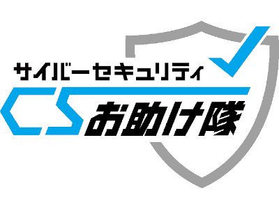 専任の担当者不要で中小企業に最適なセキュリティ対策サービス「PCセキュリティみまもりパック」を新発売