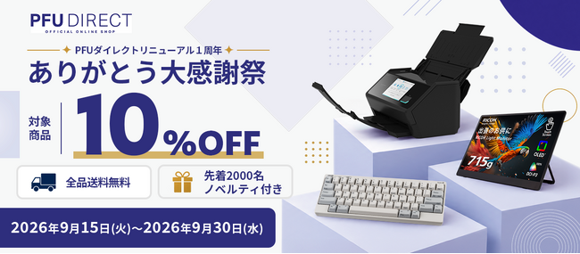 PFUダイレクト本店 リニューアル1周年記念 ありがとう大感謝祭！