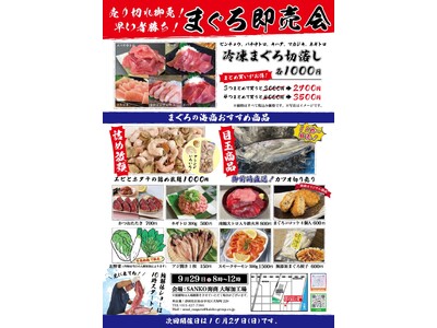 売り切れ必至!!︎　お早めのご来場を！9月29日(日)　浜松仲卸「まぐろの海商」の「まぐろ解体ショー＆即売会」