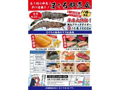 マグロもカニも、感謝の年末大特価!!12月22日(日) 浜松仲卸「まぐろの海商」の「まぐろ解体ショー＆即売会」