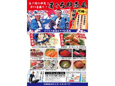 2025年もやります!!︎ 1 月 19 日(日) 新春浜松仲卸「まぐろの海商」の「まぐろ解体ショー＆即売会」