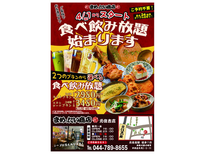 名物ごっつ揚げ、静岡おでん、静岡直送の鮮魚が味わえる「街の台所」大衆酒場『まめったい商店』が神奈川・元住...