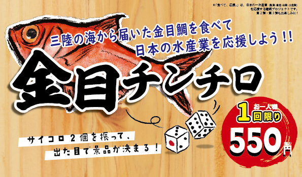 「食べて、応援! まるごと全部、産地のおいしいプロジェクト」飲食店から日本の1次産業を“まるごと”応援する継続企画を始動