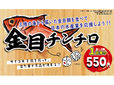 「食べて、応援！ まるごと全部、産地のおいしいプロジェクト」飲食店から日本の1次産業を“まるごと”応援する継続企画を始動