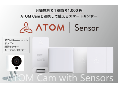月額無料で1個あたり1,000円！日本ブランドのスマートセンサー『ATOM Sensor』一般販売開始！