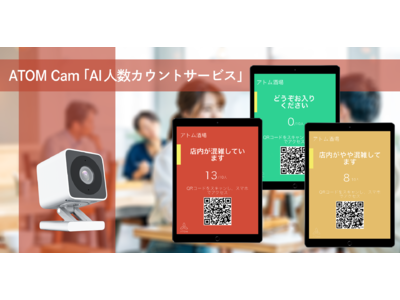 AIスマートホームカメラ ATOM Camの「AI人数カウントサービス」機能を、ディライトのAI電話応答システムに提供