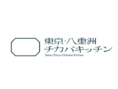 【東京・八重洲チカバキッチン】9月16日にリニューアルオープン！ ～席数拡大・メニュー充実で地域食文化を発信する新しい食体験空間へ～
