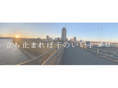 「あなたが住んでいる街の良さを伝えよう」未来の“広報クリエイティブ人材”を育てる嘉悦大学主催「第1回高校生広報アイデアコンテスト」入賞作品決定