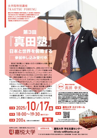 大学院特別講座 「真田塾」と松下幸之助生誕130年記念講座「経営組織論研究アントレプレナーシップ論」を今秋開催