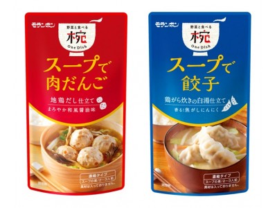 一汁一菜でバランスアップ「椀Dish スープで肉だんご」「椀Dish スープで餃子」