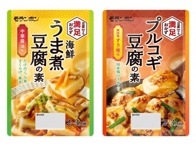 豆腐1丁で満足おかず！Next 麻婆豆腐！ 「海鮮うま煮豆腐の素」「プルコギ豆腐の素」