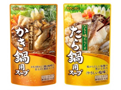 冬においしい「かき」と「たら」を味わいつくす 専用鍋用スープ「かき鍋用スープ」「たら鍋用スープ」