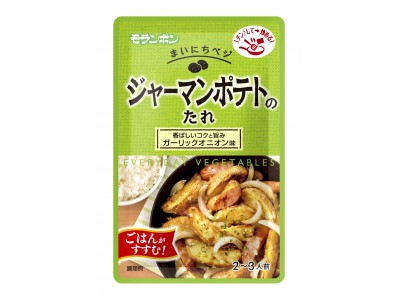 「まいにちベジ ジャーマンポテトのたれ」「まいにちベジ アボカドとトマトのタルタル用ソース」新発売