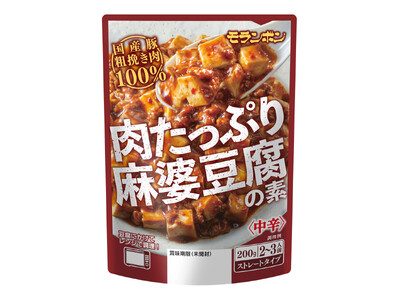 国産豚100％＆肉量にこだわった「肉たっぷり麻婆豆腐の素」
