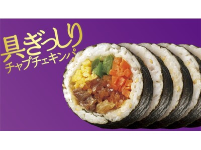 韓国料理の“いいとこどり”！モランボンの新作冷凍キンパが登場『具ぎっしり チャプチェキンパ』新発売