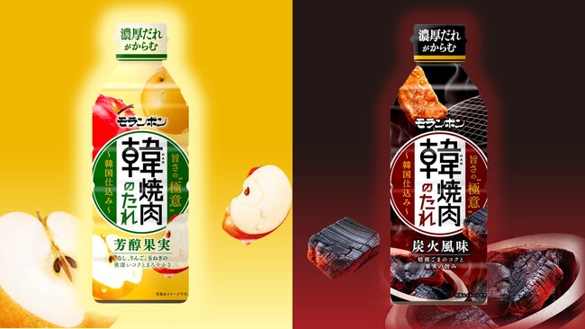 韓国仕込み、旨さの極意。こだわり抜いた焼肉のたれ『韓(HAN)焼肉のたれ 芳醇果実』新発売　『韓(HAN)焼肉のたれ 炭火風味』リニューアル発売